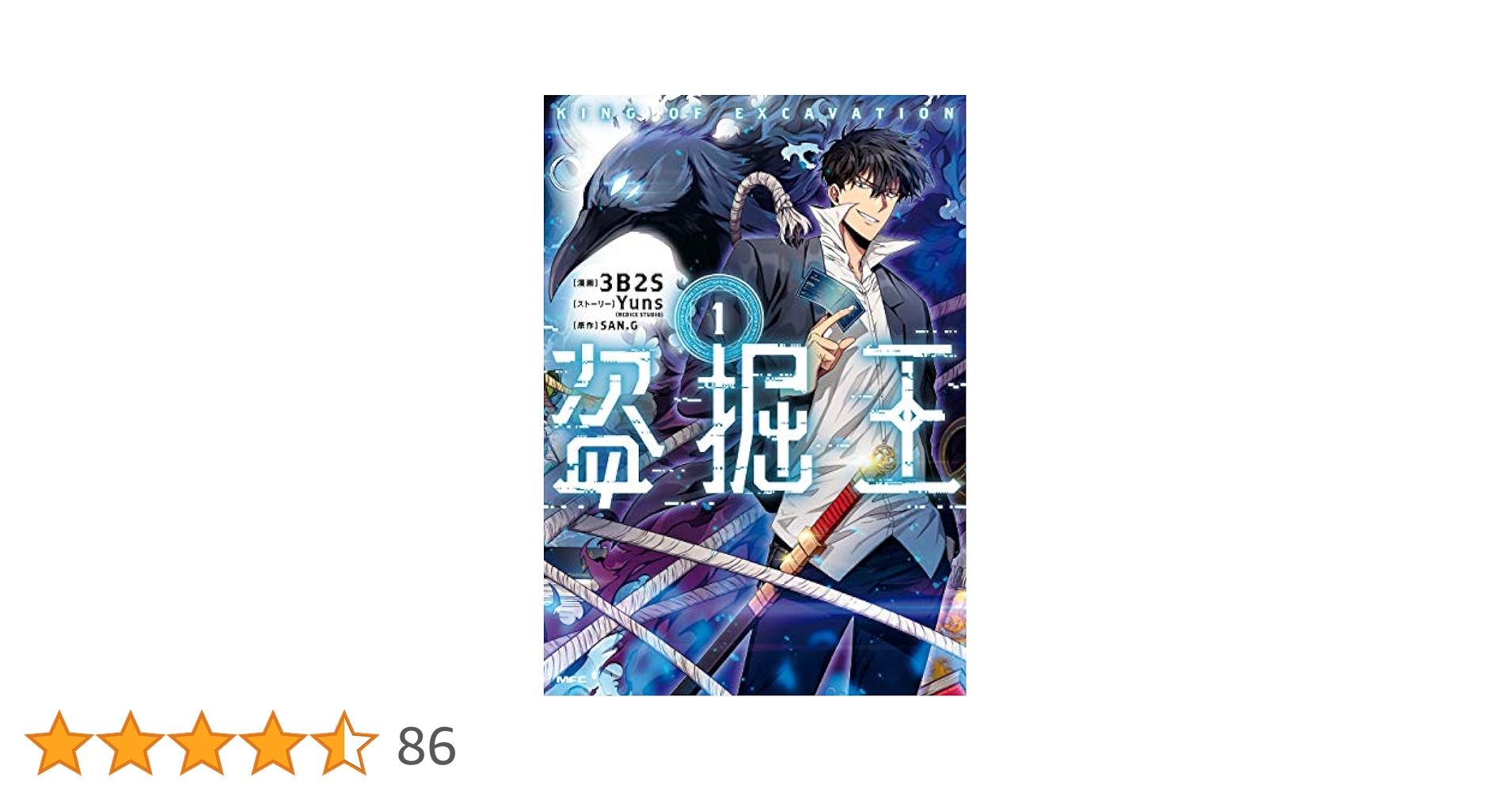 Amazon.co.jp: 盗掘王 1 (MFC) eBook : 3B2S, Yuns(REDICE